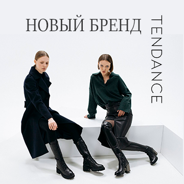 Одежда и обувь Tendance